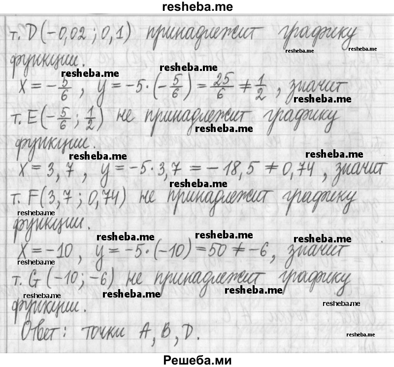     ГДЗ (Решебник) по
    алгебре    7 класс
                Г. К. Муравин
     /        упражнение / 157
    (продолжение 6)
    