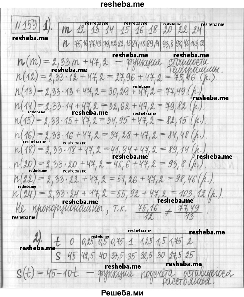     ГДЗ (Решебник) по
    алгебре    7 класс
                Г. К. Муравин
     /        упражнение / 159
    (продолжение 2)
    