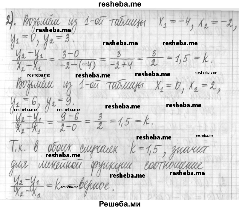     ГДЗ (Решебник) по
    алгебре    7 класс
                Г. К. Муравин
     /        упражнение / 160
    (продолжение 5)
    