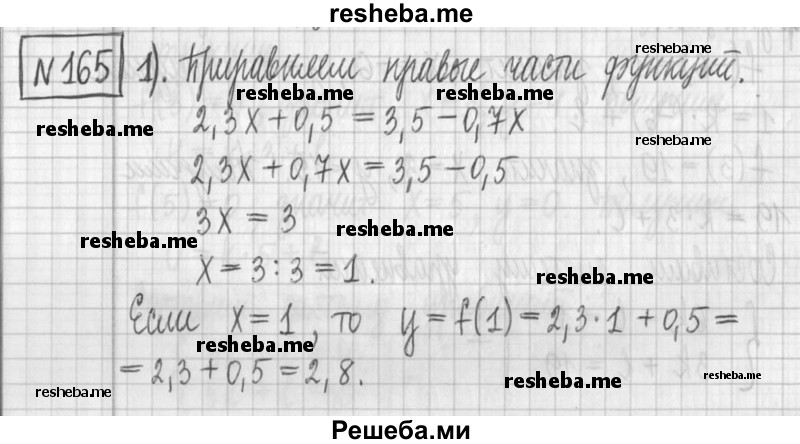     ГДЗ (Решебник) по
    алгебре    7 класс
                Г. К. Муравин
     /        упражнение / 165
    (продолжение 2)
    