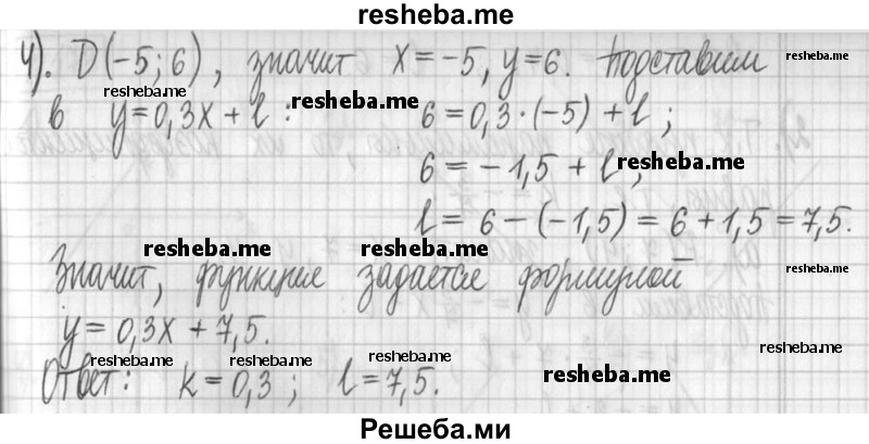    ГДЗ (Решебник) по
    алгебре    7 класс
                Г. К. Муравин
     /        упражнение / 171
    (продолжение 4)
    