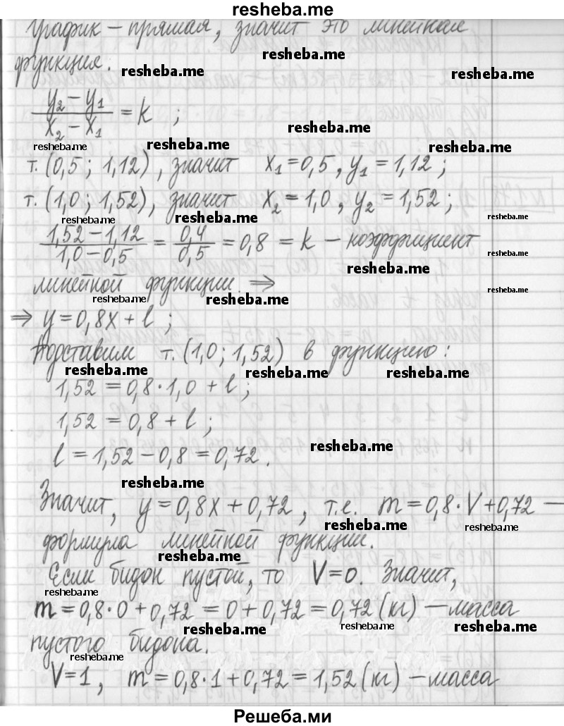     ГДЗ (Решебник) по
    алгебре    7 класс
                Г. К. Муравин
     /        упражнение / 177
    (продолжение 3)
    
