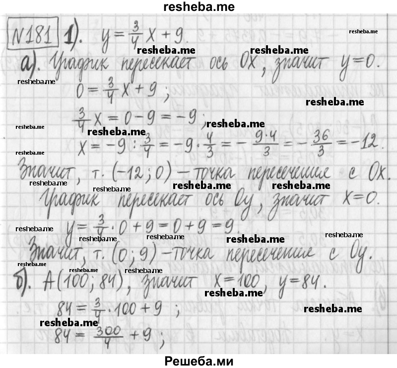     ГДЗ (Решебник) по
    алгебре    7 класс
                Г. К. Муравин
     /        упражнение / 181
    (продолжение 2)
    