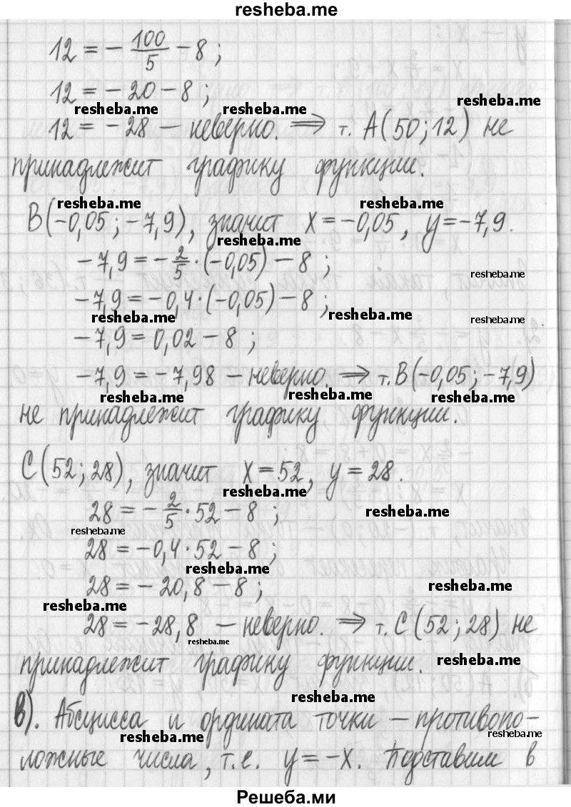     ГДЗ (Решебник) по
    алгебре    7 класс
                Г. К. Муравин
     /        упражнение / 181
    (продолжение 5)
    