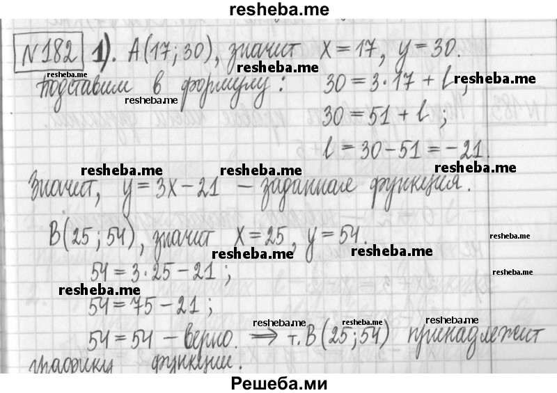     ГДЗ (Решебник) по
    алгебре    7 класс
                Г. К. Муравин
     /        упражнение / 182
    (продолжение 2)
    