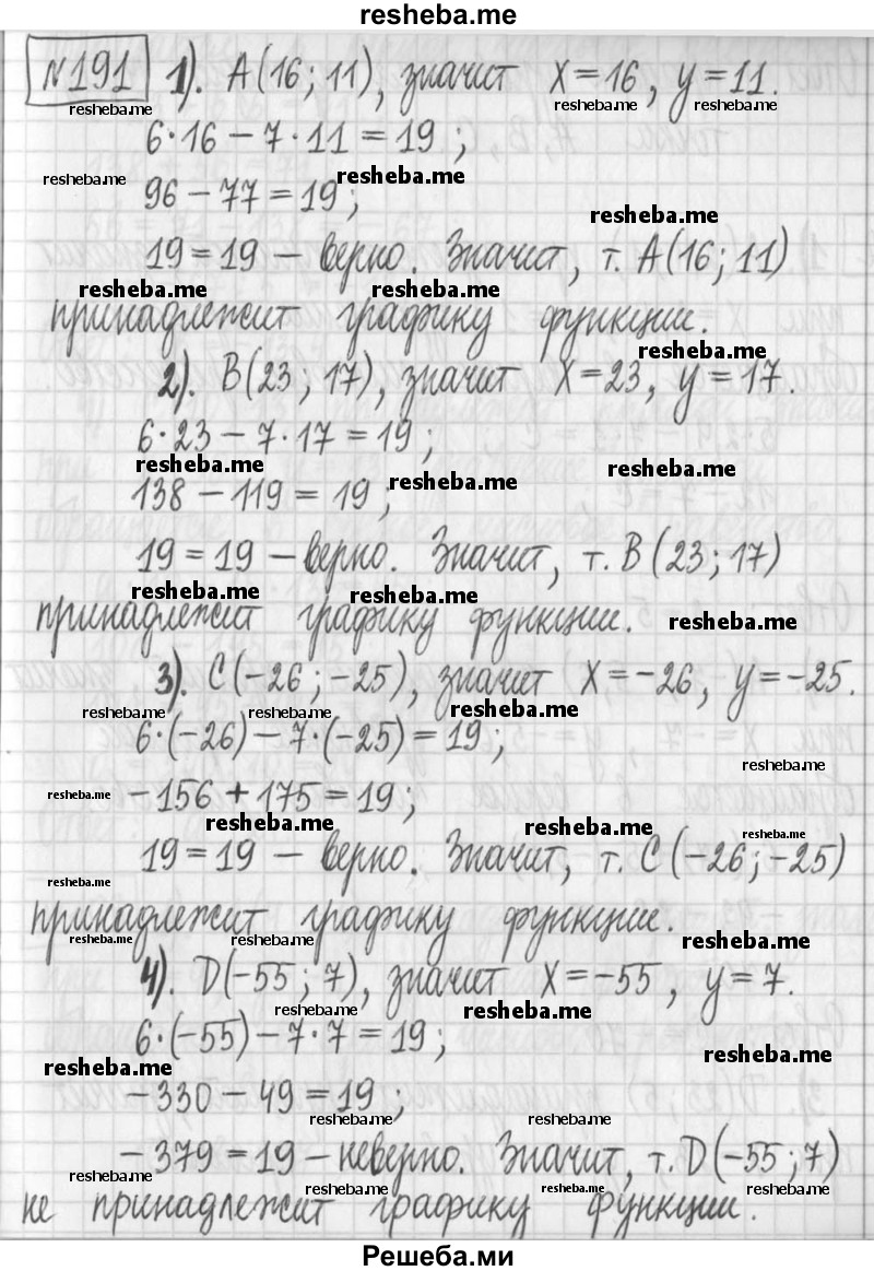     ГДЗ (Решебник) по
    алгебре    7 класс
                Г. К. Муравин
     /        упражнение / 191
    (продолжение 2)
    