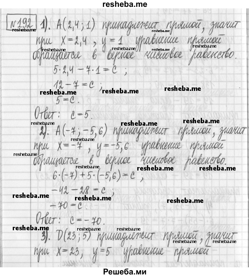     ГДЗ (Решебник) по
    алгебре    7 класс
                Г. К. Муравин
     /        упражнение / 192
    (продолжение 2)
    