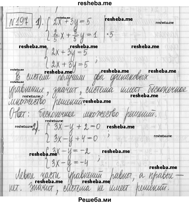     ГДЗ (Решебник) по
    алгебре    7 класс
                Г. К. Муравин
     /        упражнение / 197
    (продолжение 2)
    