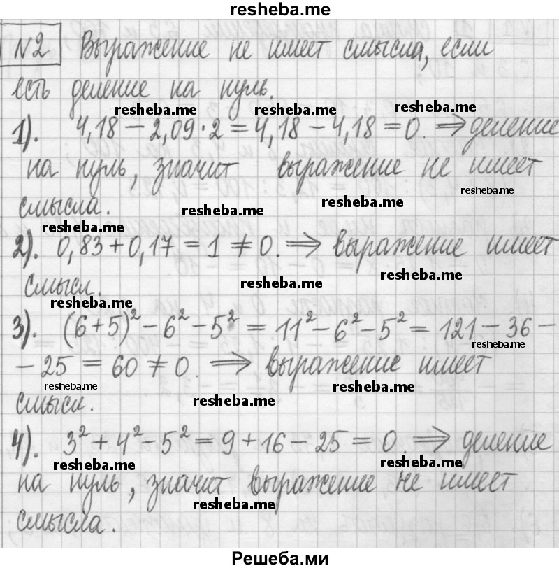     ГДЗ (Решебник) по
    алгебре    7 класс
                Г. К. Муравин
     /        упражнение / 2
    (продолжение 2)
    