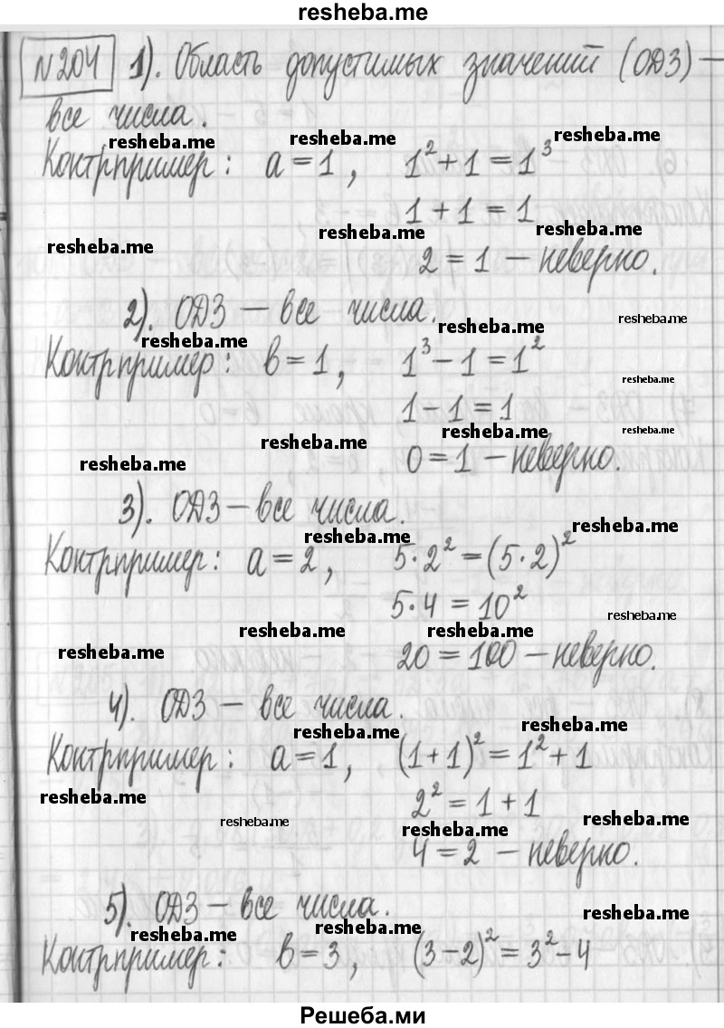     ГДЗ (Решебник) по
    алгебре    7 класс
                Г. К. Муравин
     /        упражнение / 204
    (продолжение 2)
    