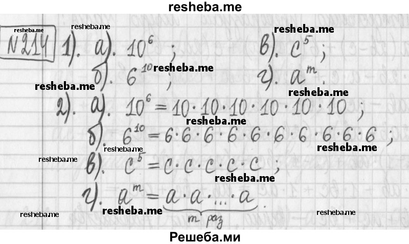     ГДЗ (Решебник) по
    алгебре    7 класс
                Г. К. Муравин
     /        упражнение / 214
    (продолжение 2)
    