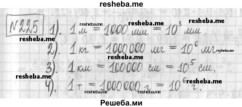     ГДЗ (Решебник) по
    алгебре    7 класс
                Г. К. Муравин
     /        упражнение / 225
    (продолжение 2)
    