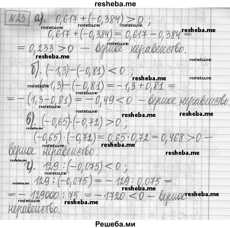     ГДЗ (Решебник) по
    алгебре    7 класс
                Г. К. Муравин
     /        упражнение / 23
    (продолжение 2)
    