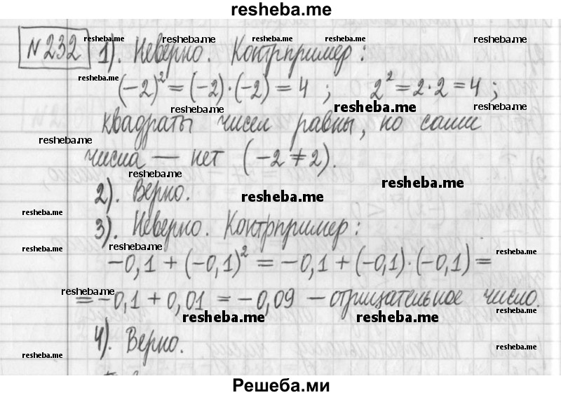     ГДЗ (Решебник) по
    алгебре    7 класс
                Г. К. Муравин
     /        упражнение / 232
    (продолжение 2)
    