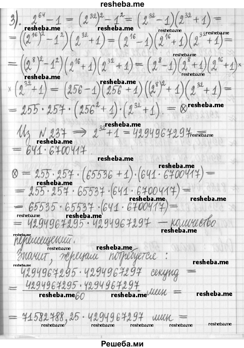     ГДЗ (Решебник) по
    алгебре    7 класс
                Г. К. Муравин
     /        упражнение / 238
    (продолжение 4)
    