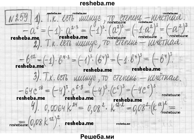     ГДЗ (Решебник) по
    алгебре    7 класс
                Г. К. Муравин
     /        упражнение / 259
    (продолжение 2)
    
