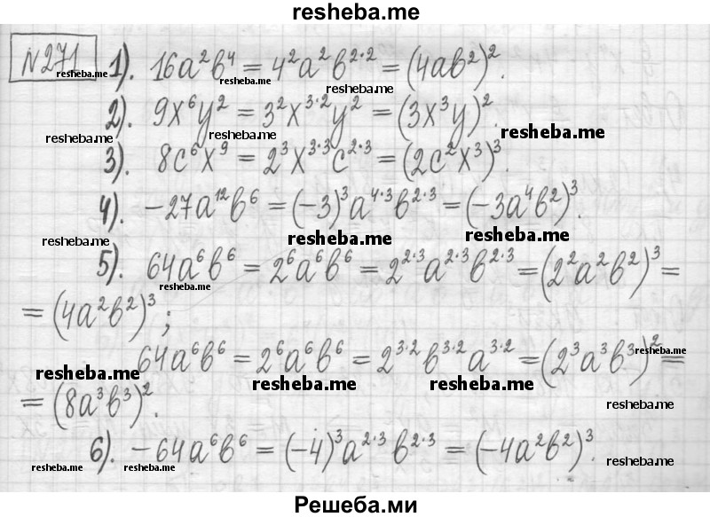     ГДЗ (Решебник) по
    алгебре    7 класс
                Г. К. Муравин
     /        упражнение / 271
    (продолжение 2)
    