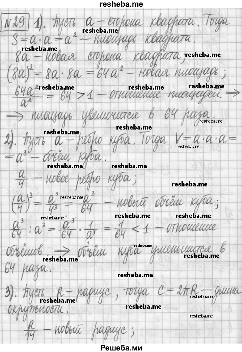     ГДЗ (Решебник) по
    алгебре    7 класс
                Г. К. Муравин
     /        упражнение / 29
    (продолжение 2)
    