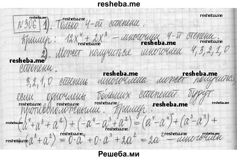     ГДЗ (Решебник) по
    алгебре    7 класс
                Г. К. Муравин
     /        упражнение / 306
    (продолжение 2)
    