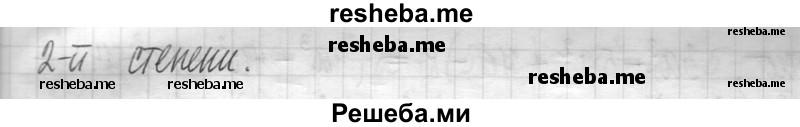     ГДЗ (Решебник) по
    алгебре    7 класс
                Г. К. Муравин
     /        упражнение / 306
    (продолжение 3)
    