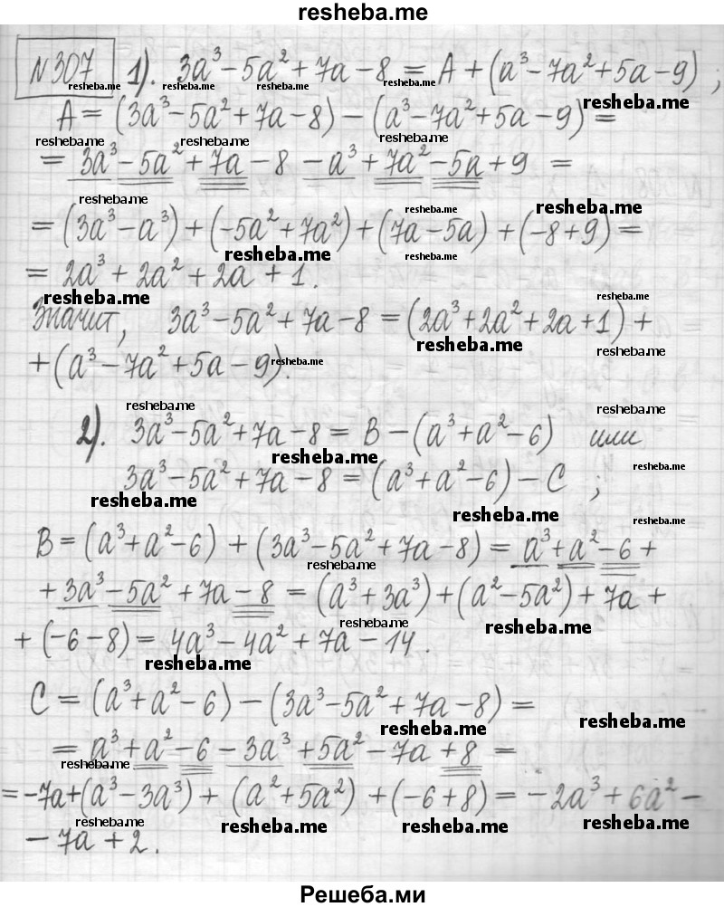     ГДЗ (Решебник) по
    алгебре    7 класс
                Г. К. Муравин
     /        упражнение / 307
    (продолжение 2)
    