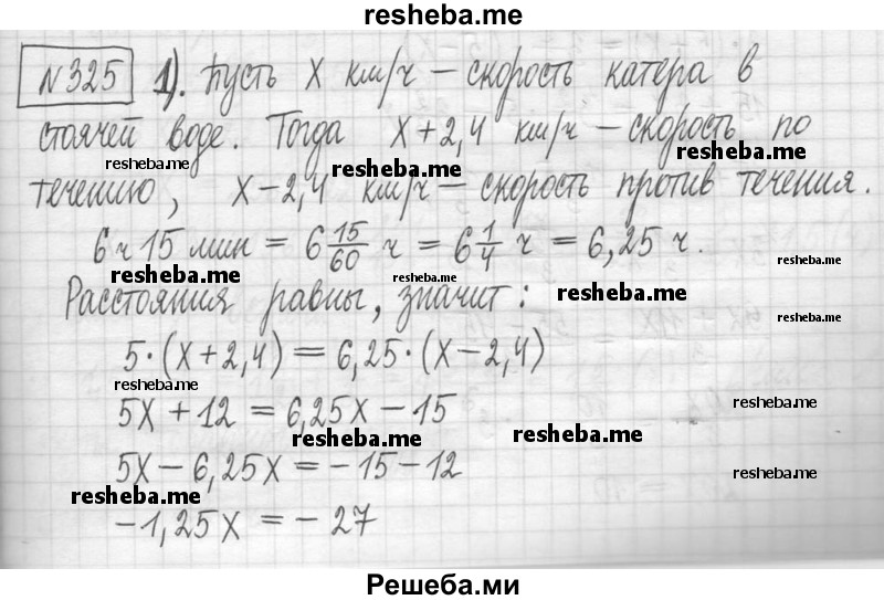     ГДЗ (Решебник) по
    алгебре    7 класс
                Г. К. Муравин
     /        упражнение / 325
    (продолжение 2)
    