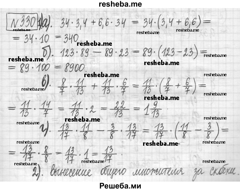     ГДЗ (Решебник) по
    алгебре    7 класс
                Г. К. Муравин
     /        упражнение / 330
    (продолжение 2)
    