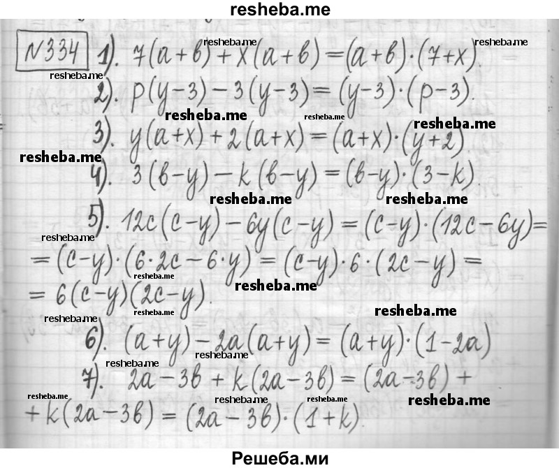     ГДЗ (Решебник) по
    алгебре    7 класс
                Г. К. Муравин
     /        упражнение / 334
    (продолжение 2)
    