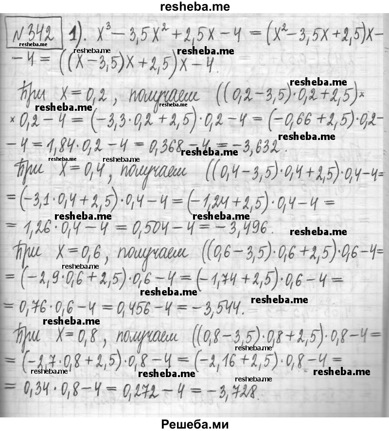     ГДЗ (Решебник) по
    алгебре    7 класс
                Г. К. Муравин
     /        упражнение / 342
    (продолжение 2)
    