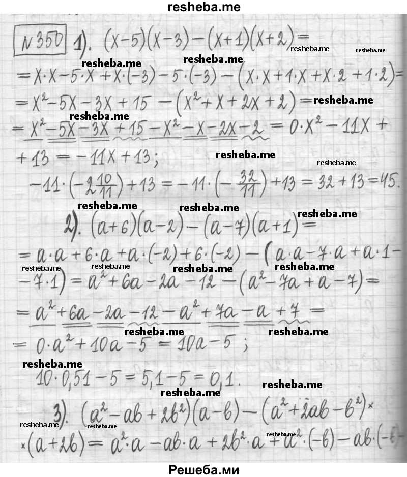     ГДЗ (Решебник) по
    алгебре    7 класс
                Г. К. Муравин
     /        упражнение / 350
    (продолжение 2)
    