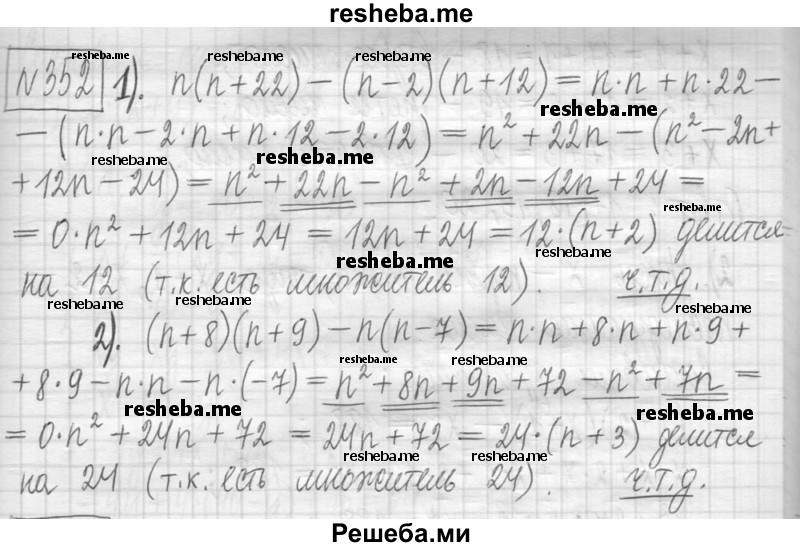     ГДЗ (Решебник) по
    алгебре    7 класс
                Г. К. Муравин
     /        упражнение / 352
    (продолжение 2)
    