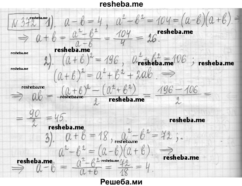     ГДЗ (Решебник) по
    алгебре    7 класс
                Г. К. Муравин
     /        упражнение / 372
    (продолжение 2)
    