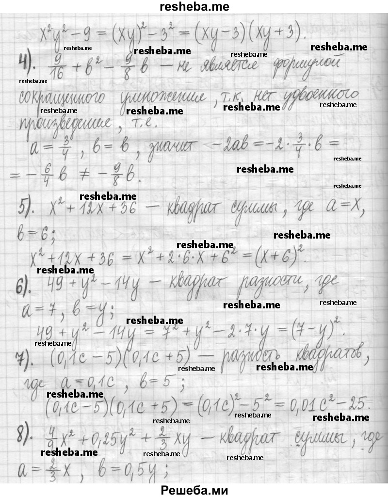     ГДЗ (Решебник) по
    алгебре    7 класс
                Г. К. Муравин
     /        упражнение / 375
    (продолжение 3)
    
