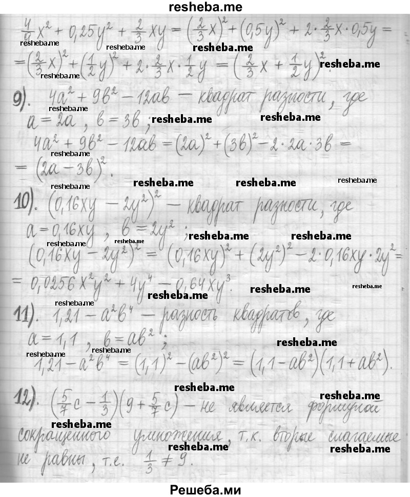     ГДЗ (Решебник) по
    алгебре    7 класс
                Г. К. Муравин
     /        упражнение / 375
    (продолжение 4)
    