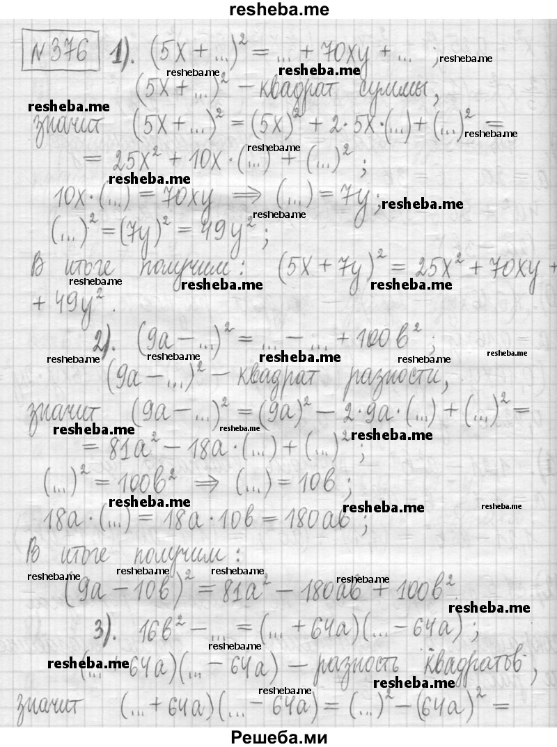     ГДЗ (Решебник) по
    алгебре    7 класс
                Г. К. Муравин
     /        упражнение / 376
    (продолжение 2)
    