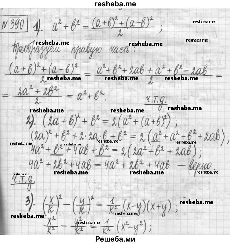     ГДЗ (Решебник) по
    алгебре    7 класс
                Г. К. Муравин
     /        упражнение / 390
    (продолжение 2)
    