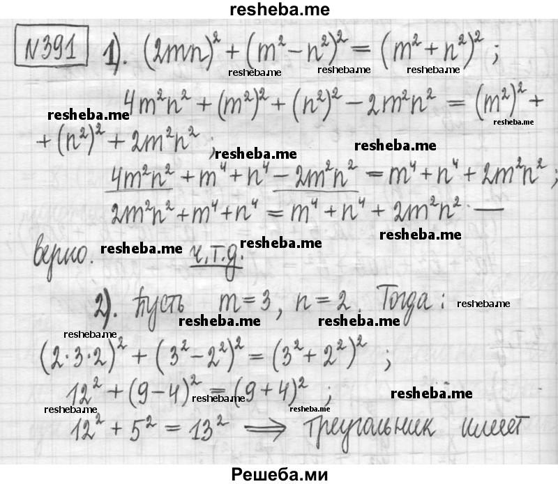     ГДЗ (Решебник) по
    алгебре    7 класс
                Г. К. Муравин
     /        упражнение / 391
    (продолжение 2)
    