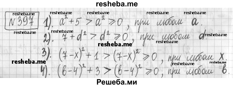     ГДЗ (Решебник) по
    алгебре    7 класс
                Г. К. Муравин
     /        упражнение / 397
    (продолжение 2)
    