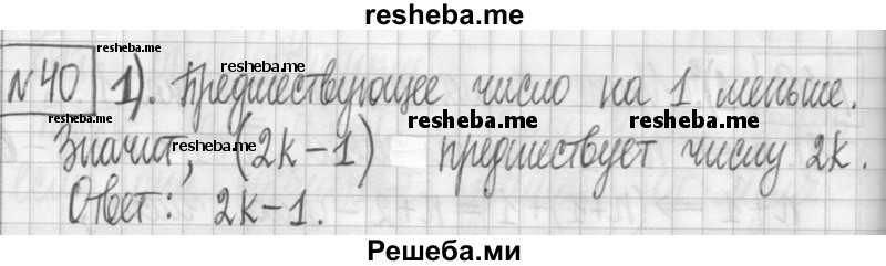     ГДЗ (Решебник) по
    алгебре    7 класс
                Г. К. Муравин
     /        упражнение / 40
    (продолжение 2)
    