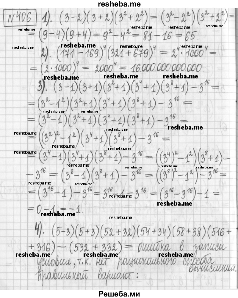     ГДЗ (Решебник) по
    алгебре    7 класс
                Г. К. Муравин
     /        упражнение / 406
    (продолжение 2)
    