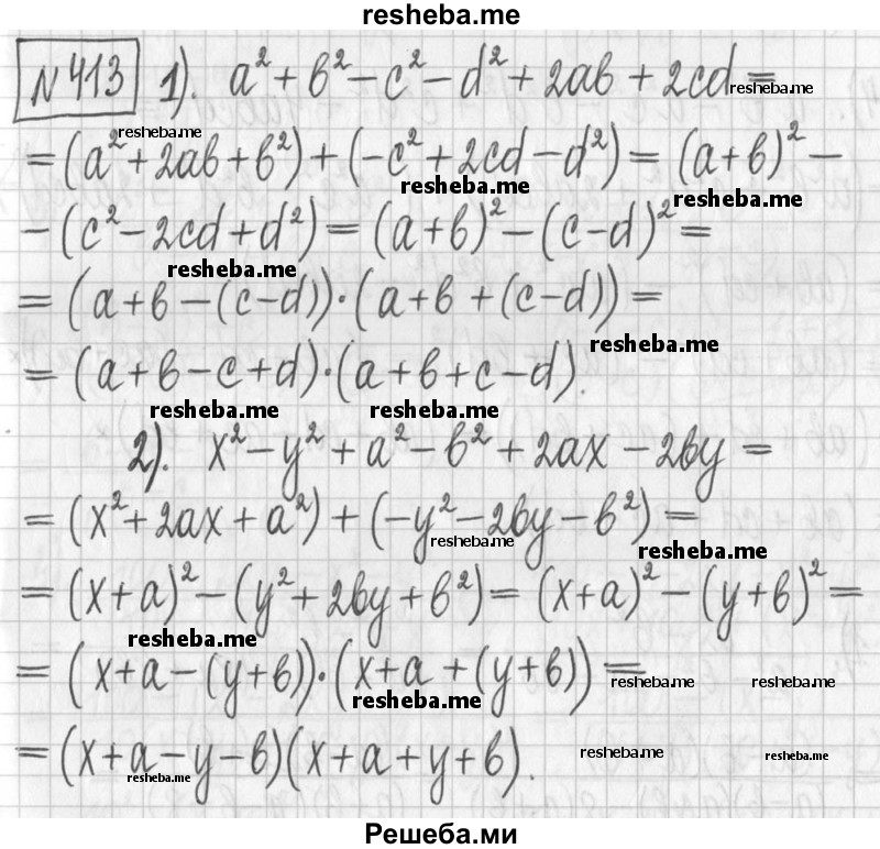     ГДЗ (Решебник) по
    алгебре    7 класс
                Г. К. Муравин
     /        упражнение / 413
    (продолжение 2)
    