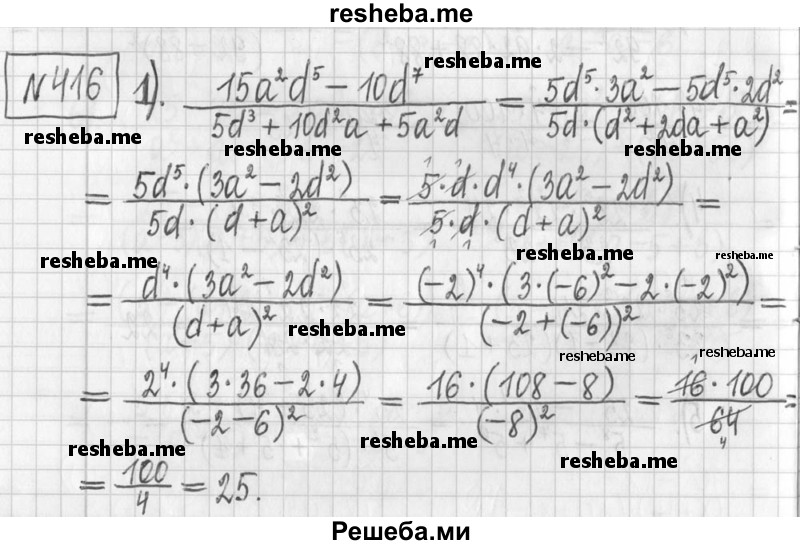     ГДЗ (Решебник) по
    алгебре    7 класс
                Г. К. Муравин
     /        упражнение / 416
    (продолжение 2)
    