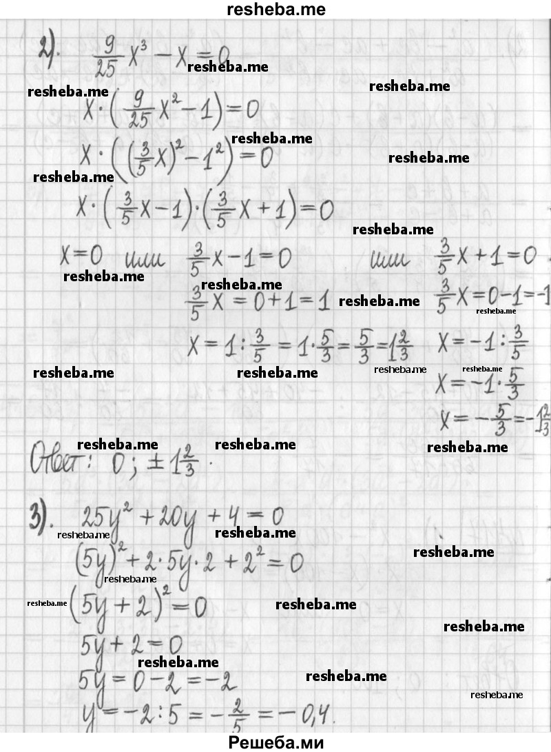     ГДЗ (Решебник) по
    алгебре    7 класс
                Г. К. Муравин
     /        упражнение / 417
    (продолжение 3)
    