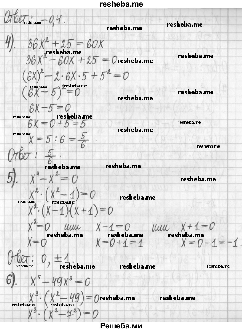     ГДЗ (Решебник) по
    алгебре    7 класс
                Г. К. Муравин
     /        упражнение / 417
    (продолжение 4)
    
