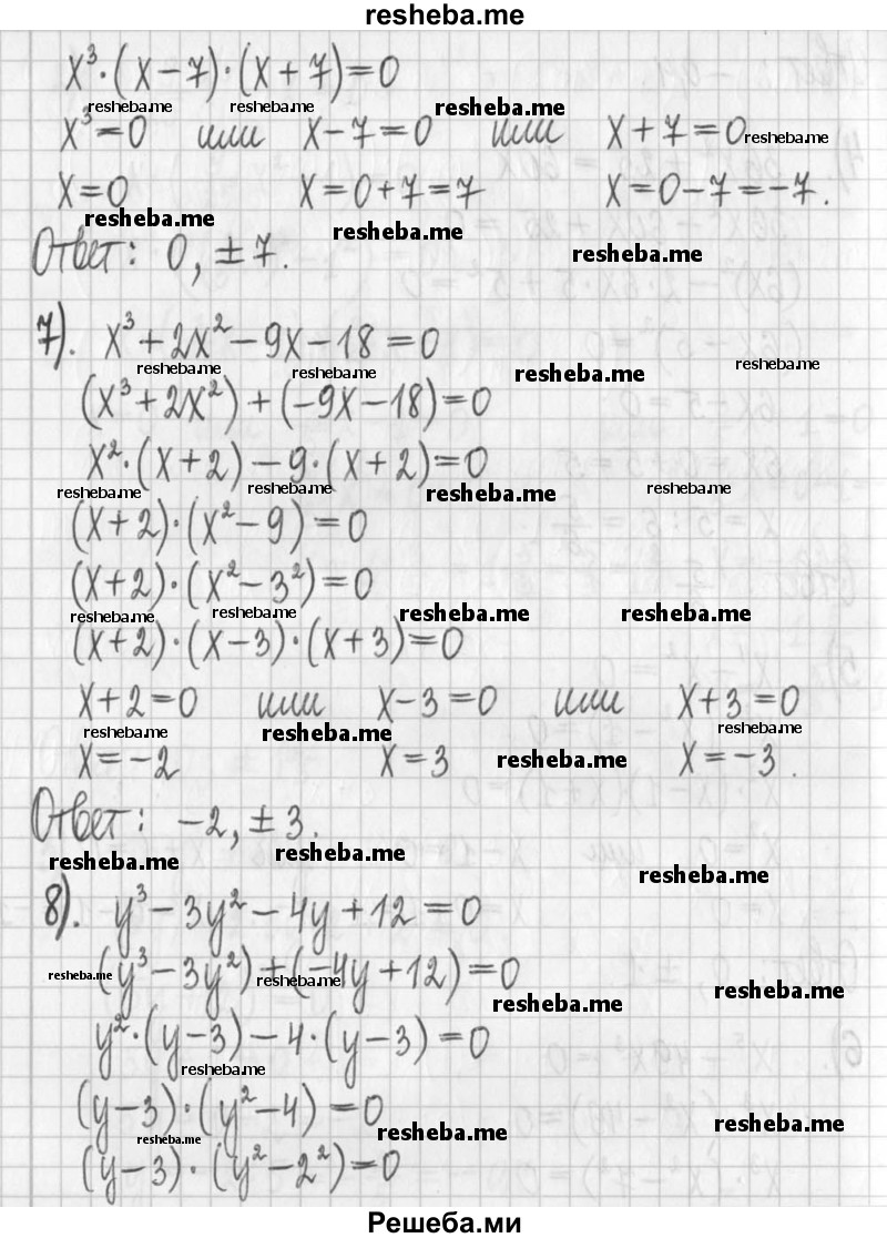     ГДЗ (Решебник) по
    алгебре    7 класс
                Г. К. Муравин
     /        упражнение / 417
    (продолжение 5)
    