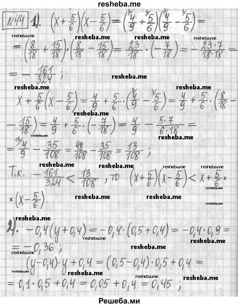     ГДЗ (Решебник) по
    алгебре    7 класс
                Г. К. Муравин
     /        упражнение / 44
    (продолжение 2)
    