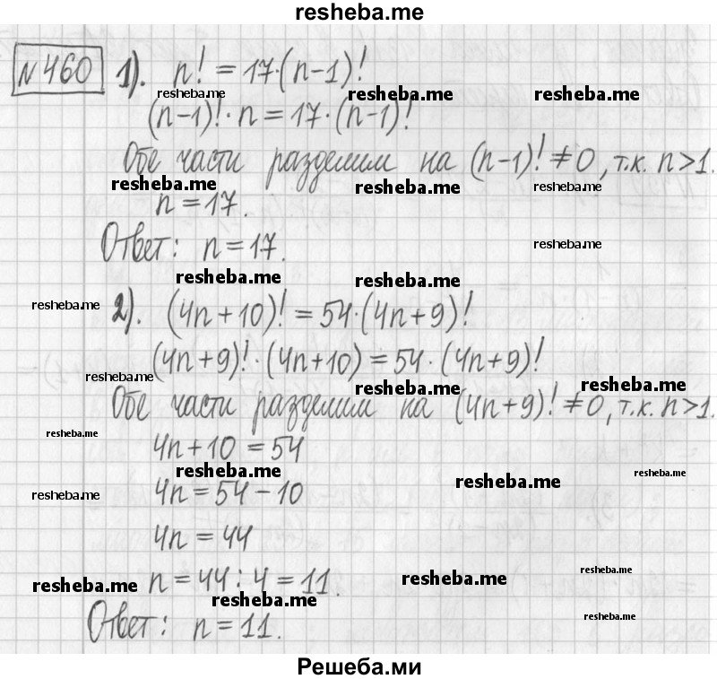     ГДЗ (Решебник) по
    алгебре    7 класс
                Г. К. Муравин
     /        упражнение / 460
    (продолжение 2)
    
