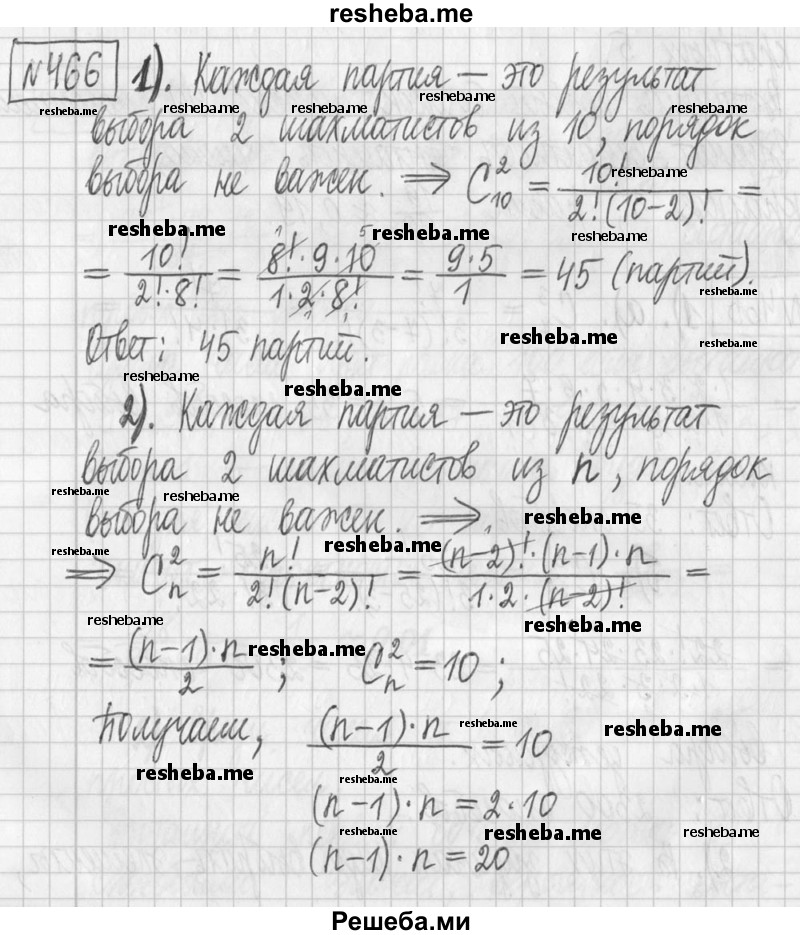     ГДЗ (Решебник) по
    алгебре    7 класс
                Г. К. Муравин
     /        упражнение / 466
    (продолжение 2)
    