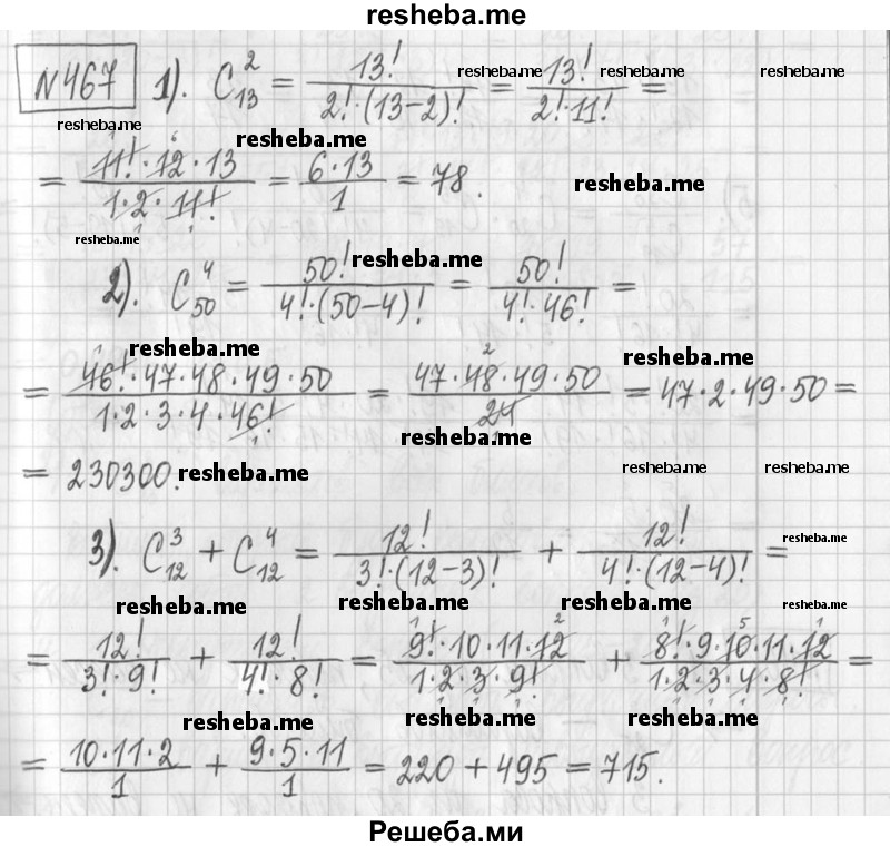     ГДЗ (Решебник) по
    алгебре    7 класс
                Г. К. Муравин
     /        упражнение / 467
    (продолжение 2)
    