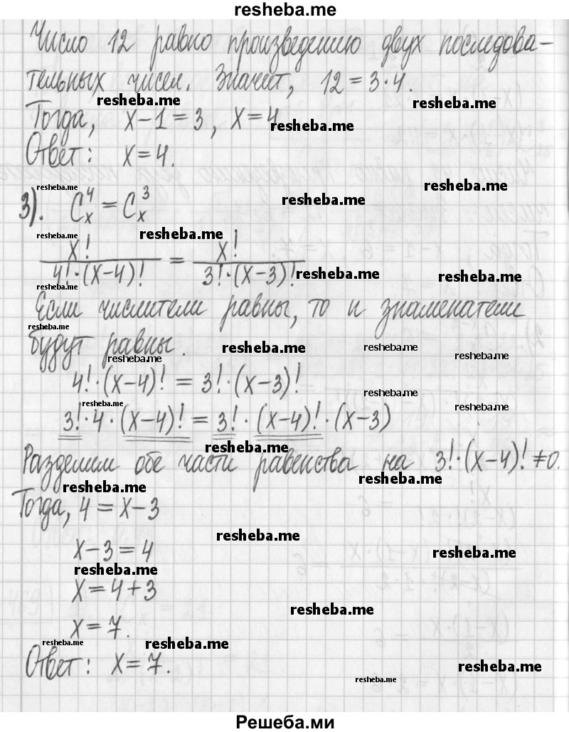     ГДЗ (Решебник) по
    алгебре    7 класс
                Г. К. Муравин
     /        упражнение / 469
    (продолжение 4)
    